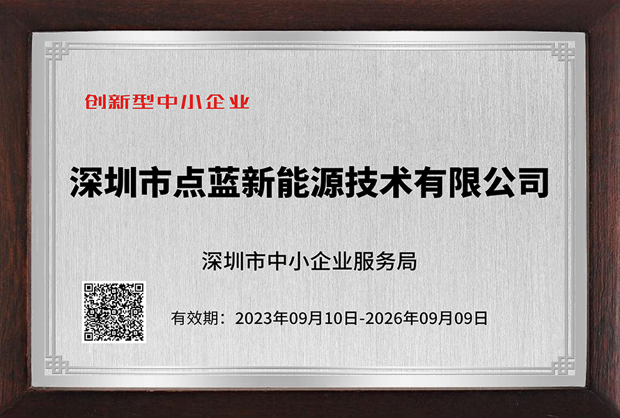 创新型中小企业证书